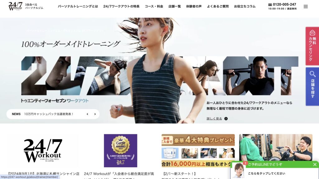 24/7ワークアウトのサイト