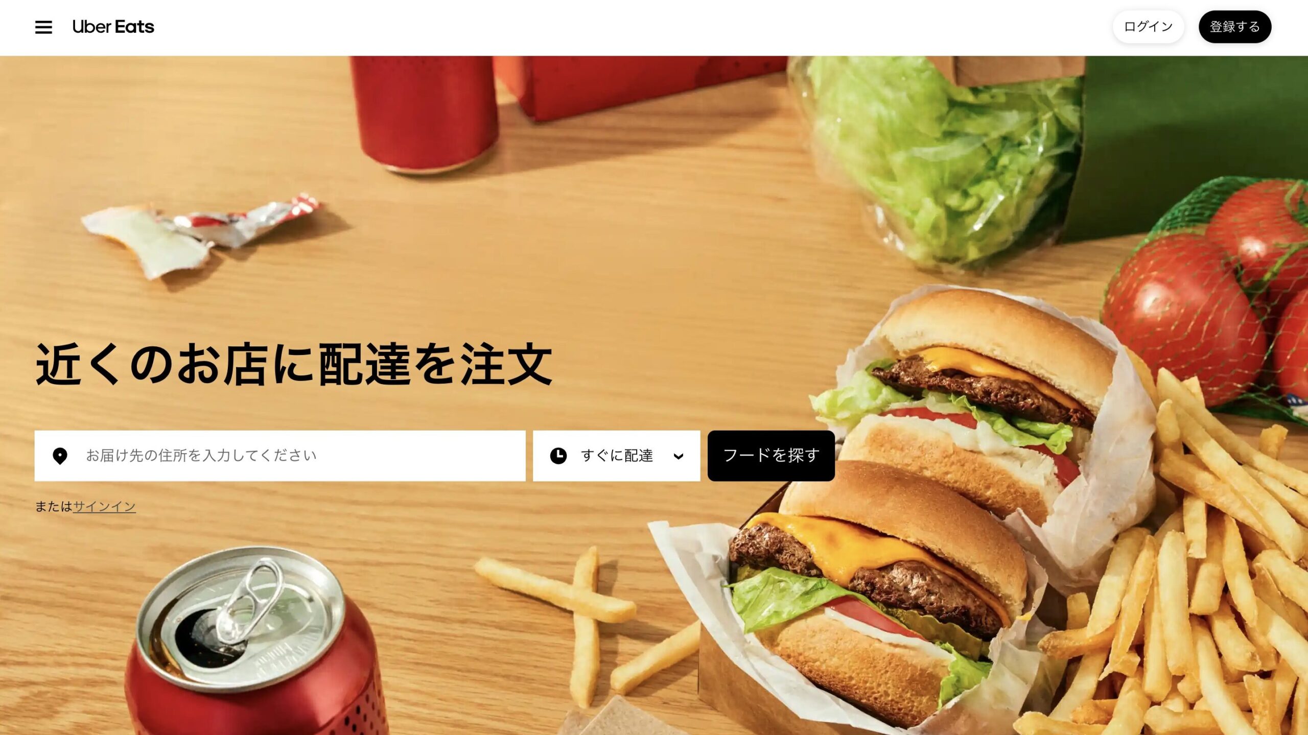 UberEatsのサイト